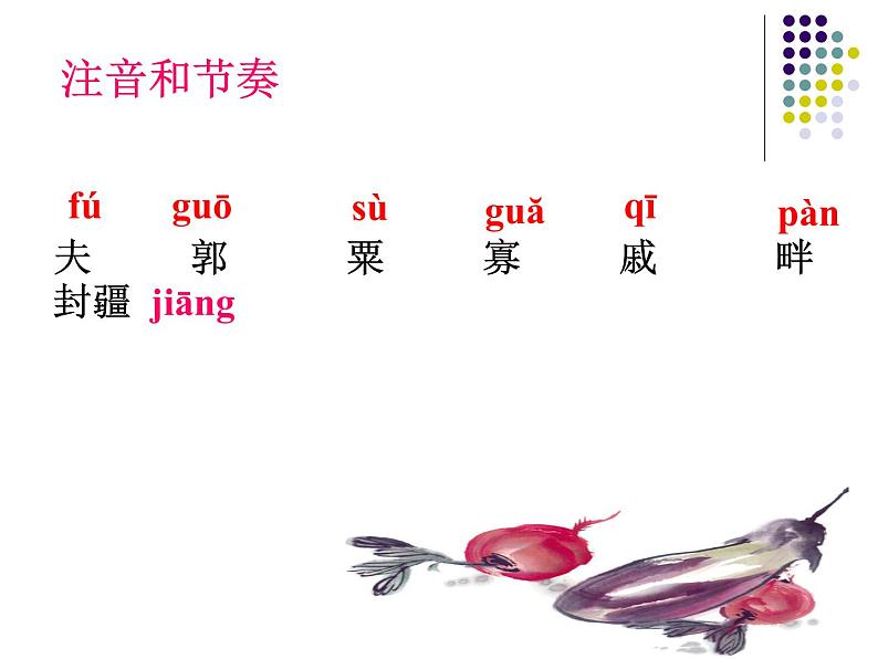 21《得道多助失道寡助》课件第5页