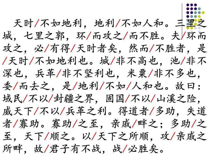 21《得道多助失道寡助》课件第6页