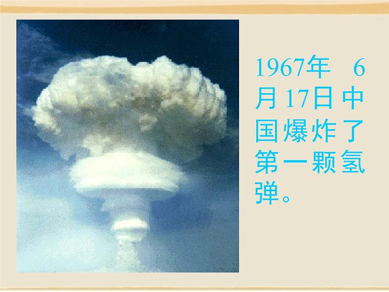 1《邓稼先》ppt课件第5页