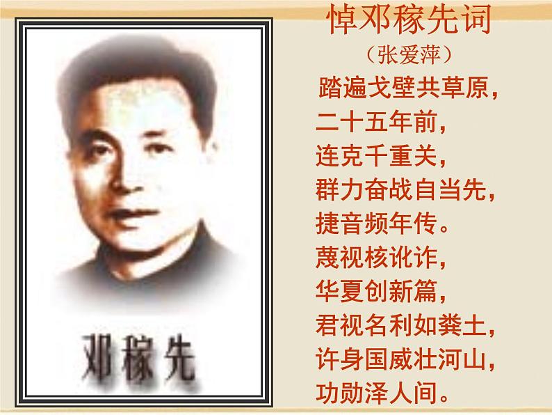 1《邓稼先》ppt课件第6页