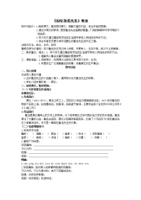 初中语文人教部编版七年级下册第一单元3*回忆鲁迅先生（节选）免费教案