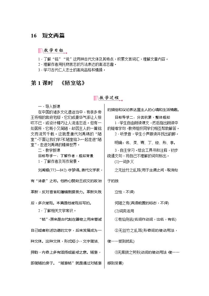 七下语文《短文两篇》教案01