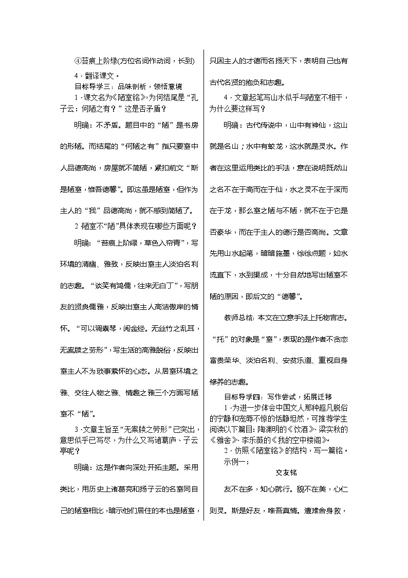 七下语文《短文两篇》教案02