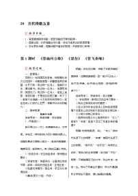初中语文人教部编版七年级下册登幽州台歌获奖教案