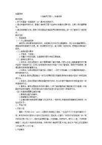 初中名著导读 《海底两万里》:快速阅读一等奖教学设计
