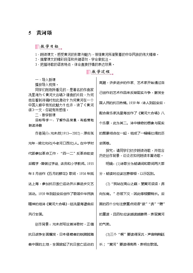 七下语文《黄河颂》教案第1页