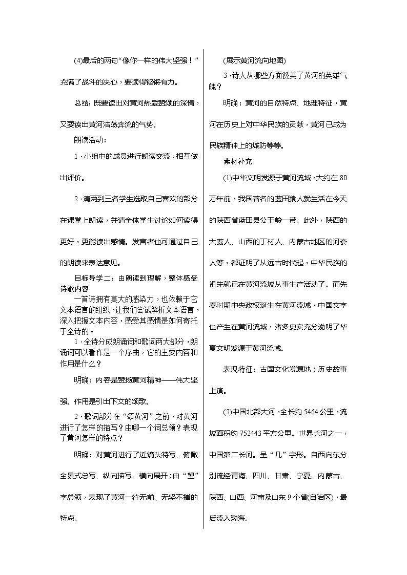 七下语文《黄河颂》教案第2页
