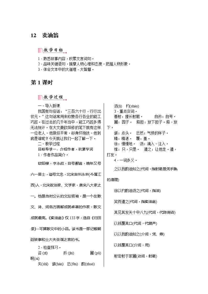 七下语文《卖油翁》教案第1页