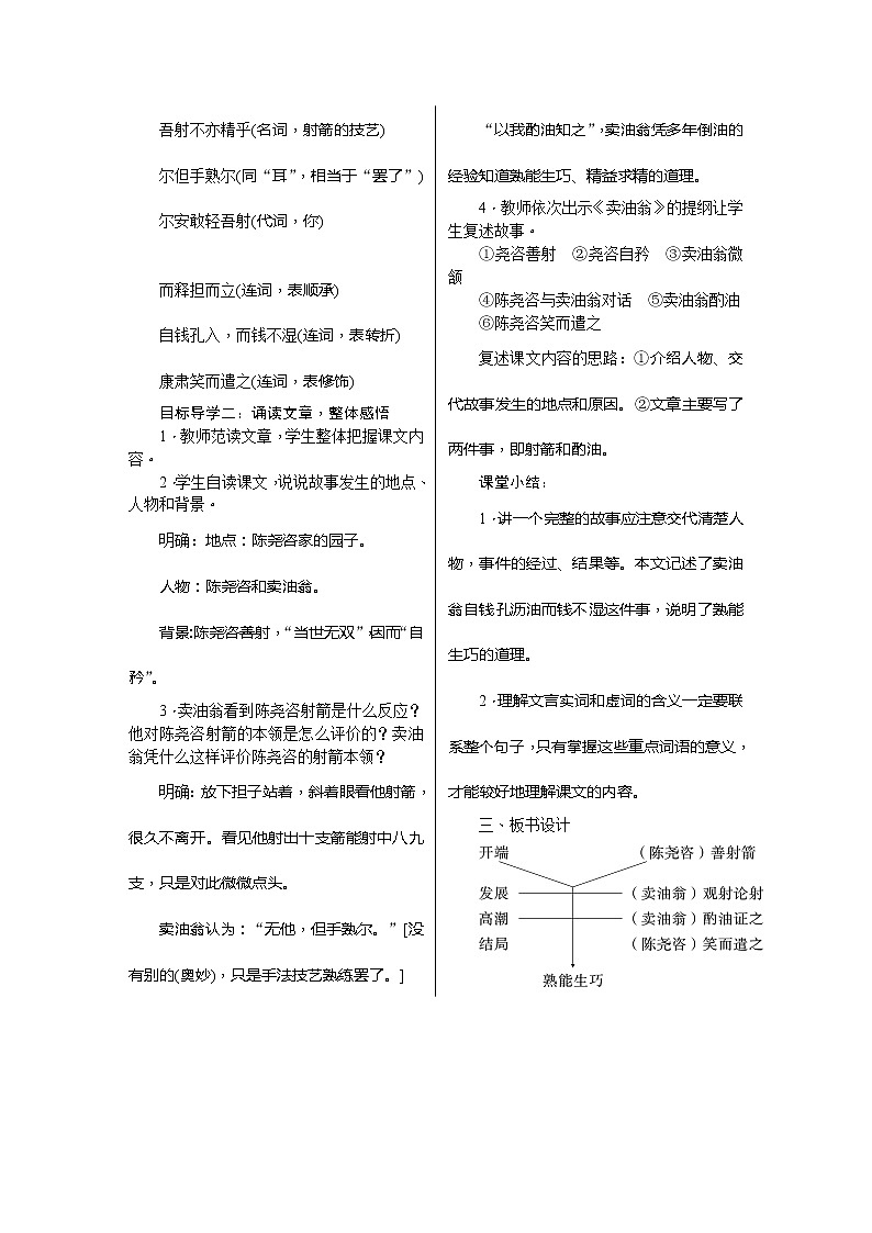 七下语文《卖油翁》教案第2页