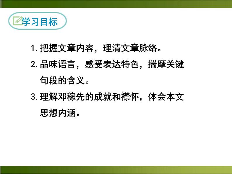 1《邓稼先》ppt课件_七年级下册语文02