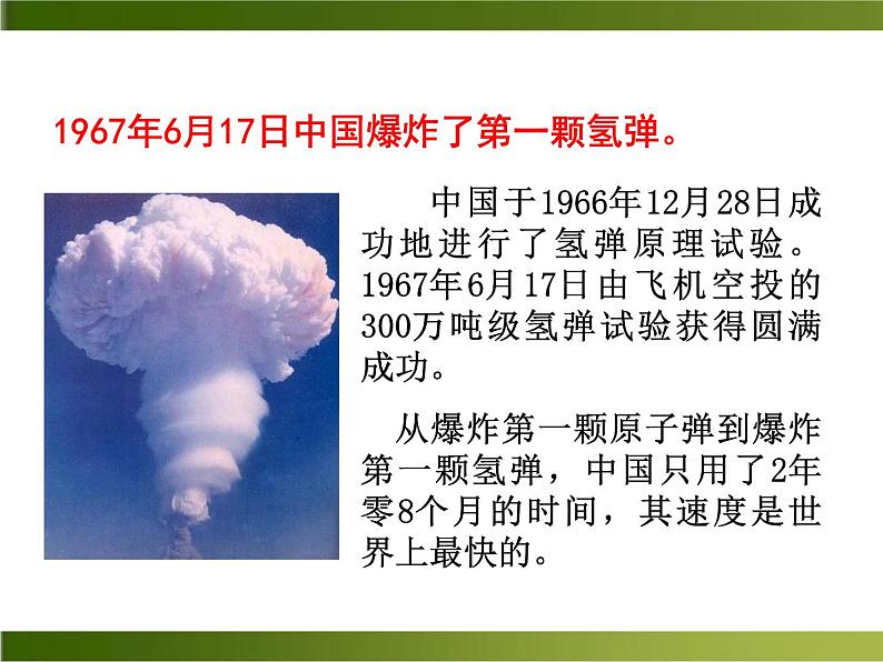 1《邓稼先》ppt课件_七年级下册语文05