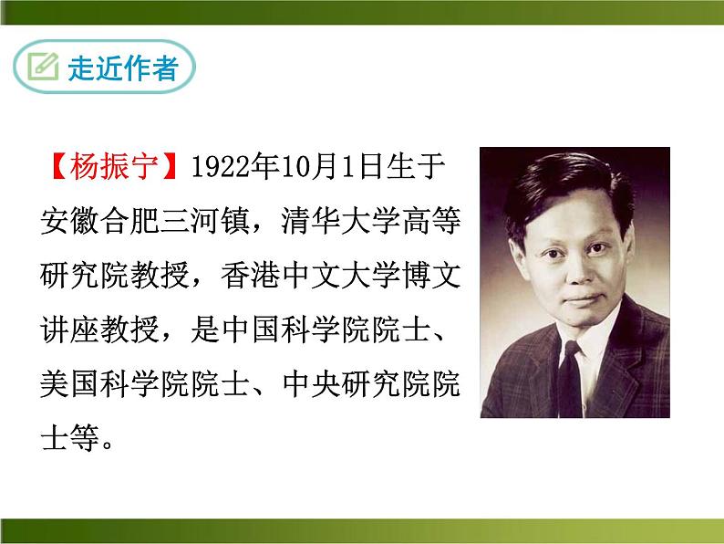 1《邓稼先》ppt课件_七年级下册语文06