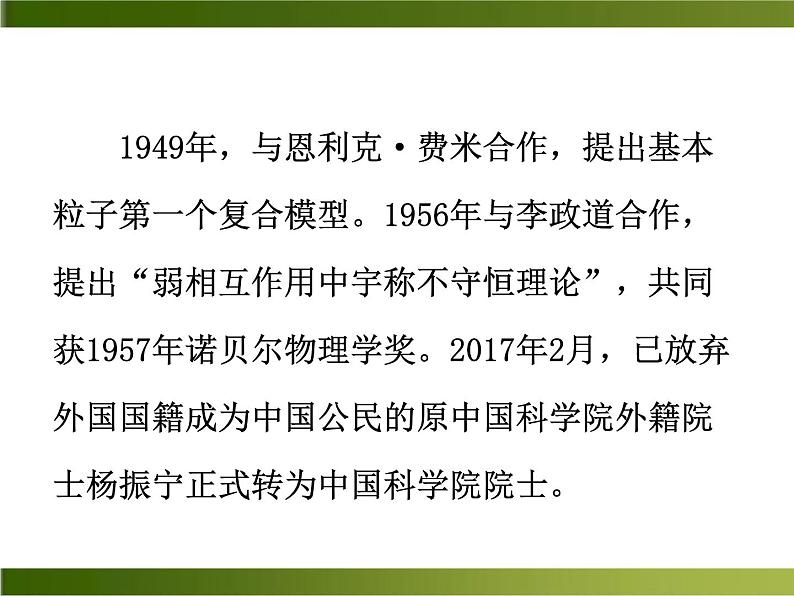 1《邓稼先》ppt课件_七年级下册语文07
