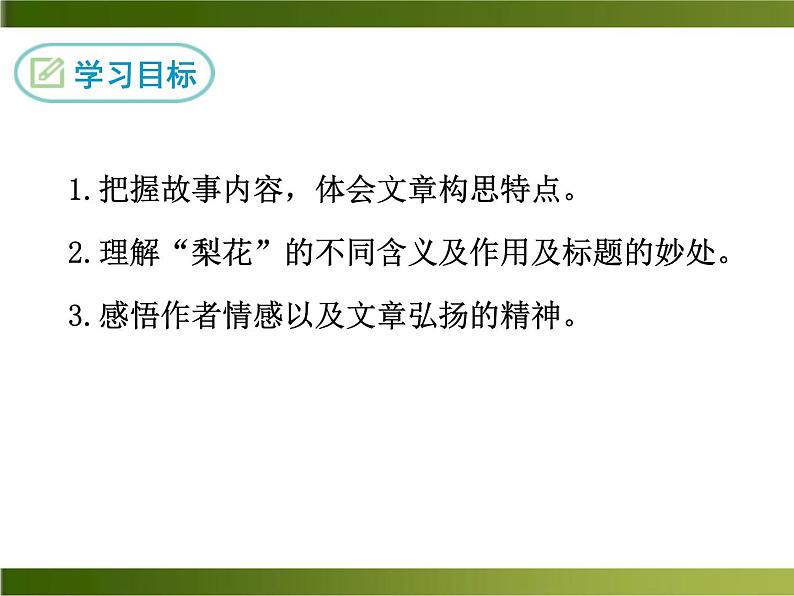 14《 驿路梨花》ppt课件_部编版七年级下册第2页
