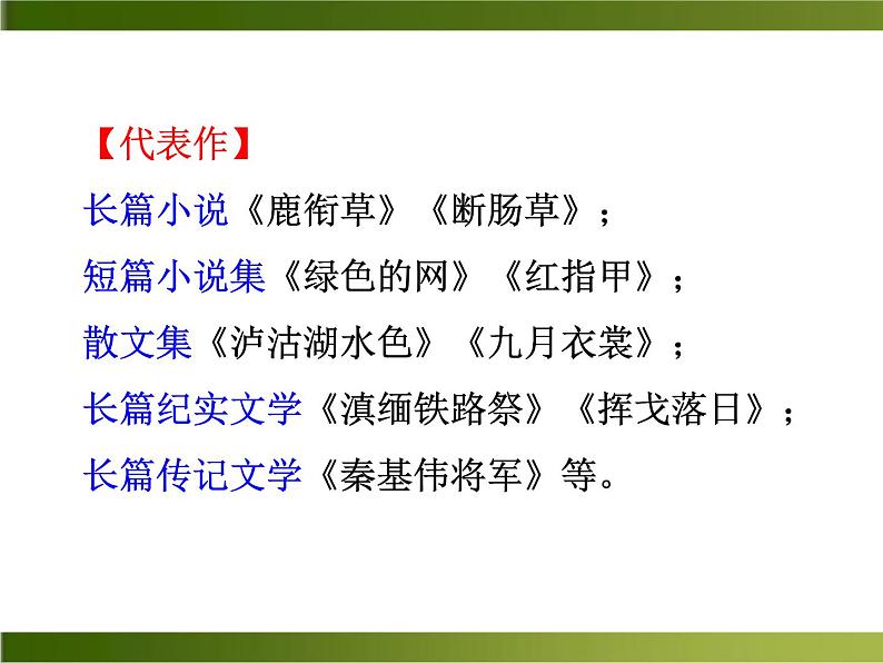 14《 驿路梨花》ppt课件_部编版七年级下册第5页