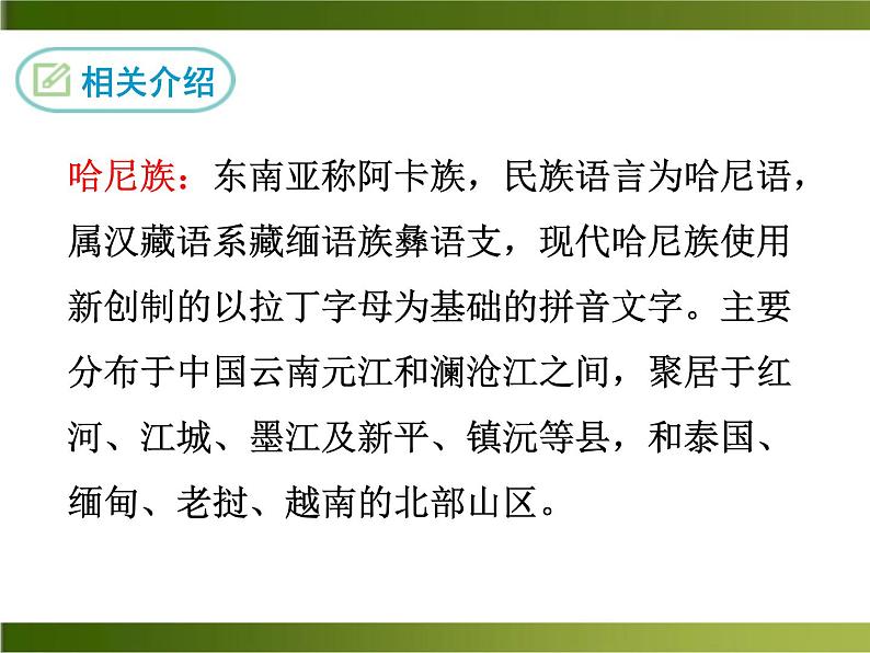 14《 驿路梨花》ppt课件_部编版七年级下册第6页
