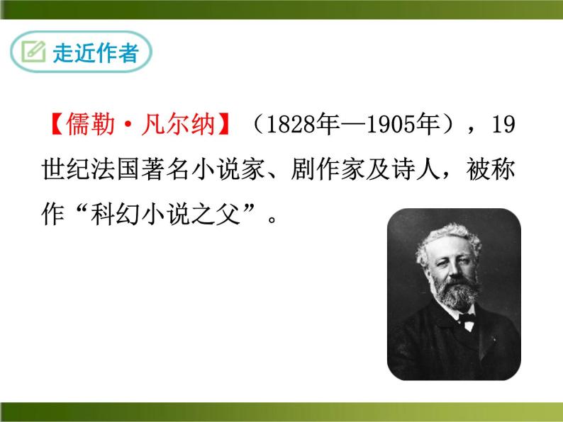 名著导读《海底两万里》ppt课件_部编版七年级下册02