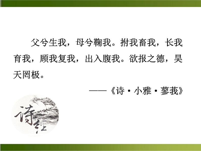 《孝亲敬老,从我做起》ppt课件_部编版七年级下册02