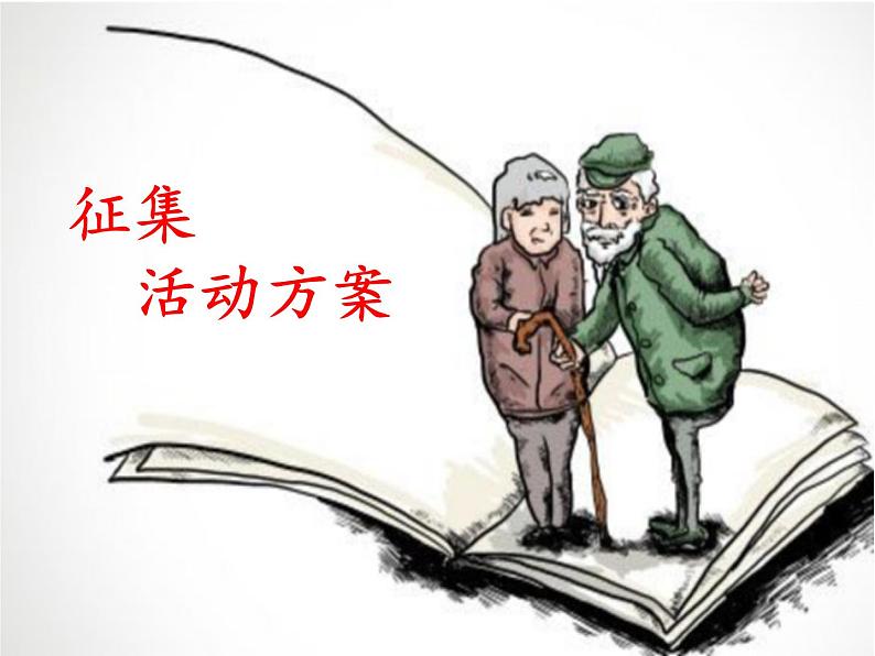《孝亲敬老,从我做起》ppt课件_部编版七年级下册03