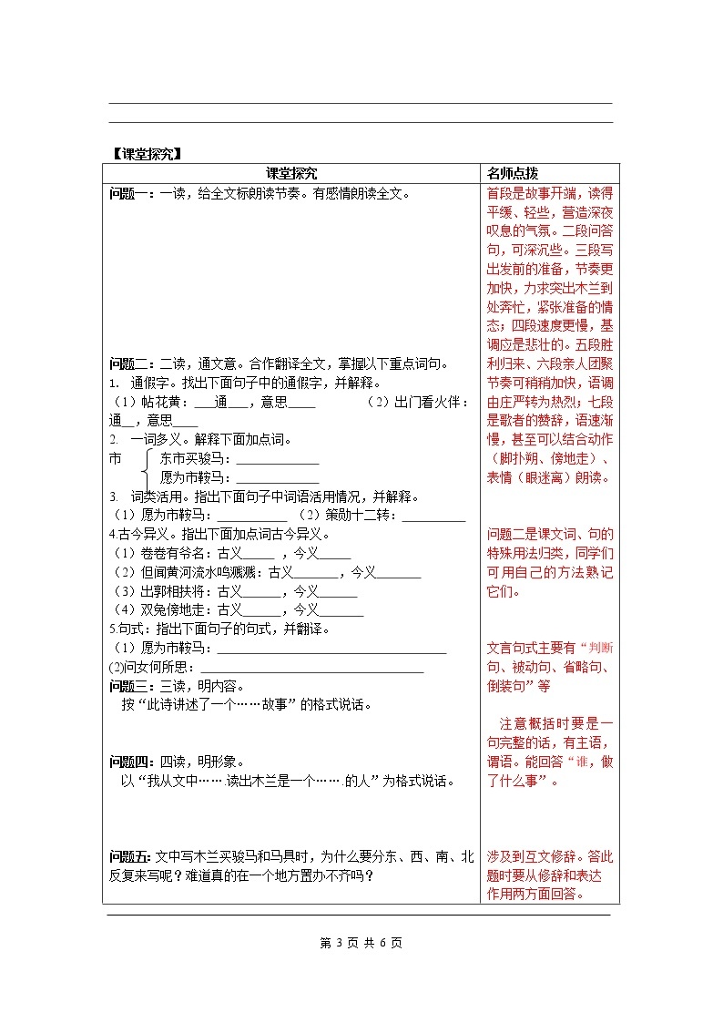 8 木兰诗 导学案03