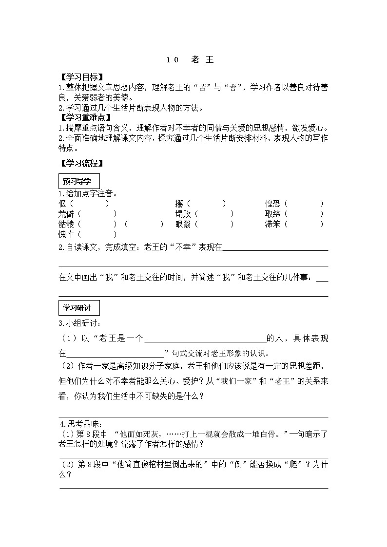 10 老王 导学案01