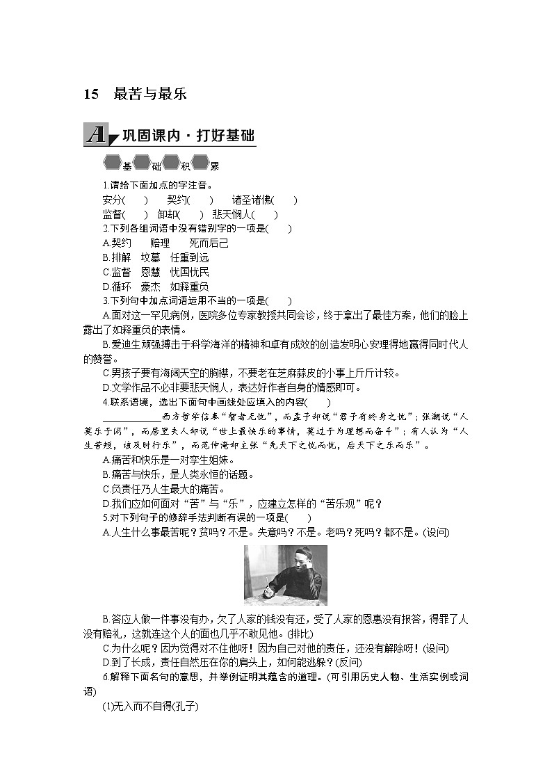 15 最苦与最乐 导学案第1页