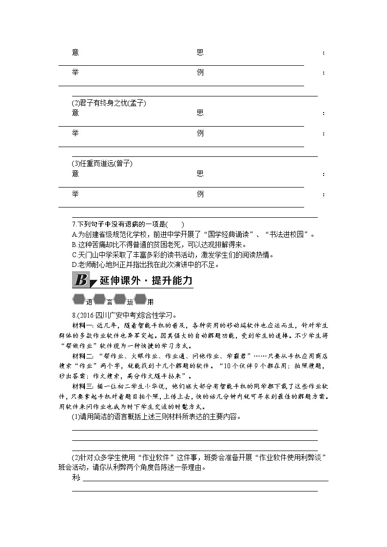 15 最苦与最乐 导学案第2页