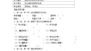 人教部编版七年级下册16 短文两篇综合与测试导学案