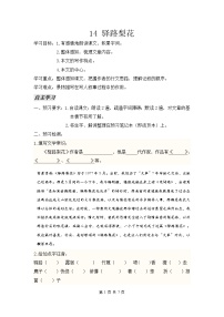 初中语文人教部编版七年级下册14 驿路梨花导学案及答案