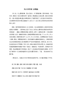 初中语文21 伟大的悲剧教案