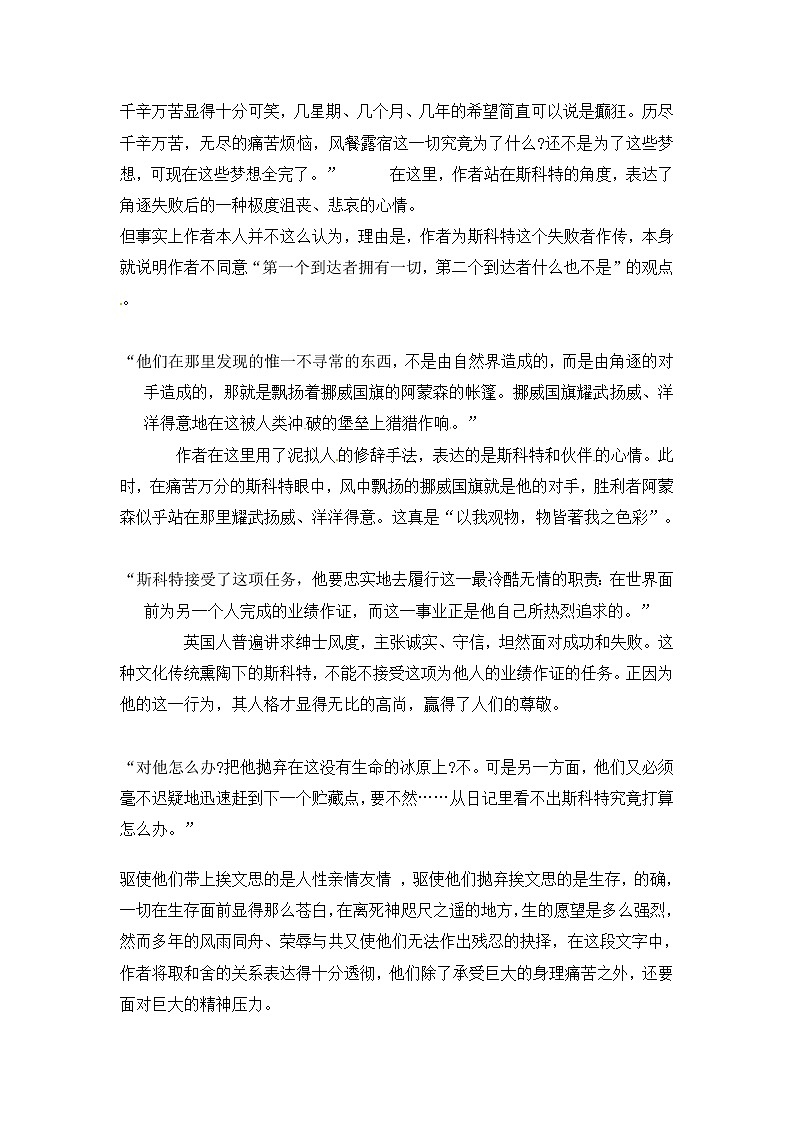 21伟大的悲剧 说课稿03