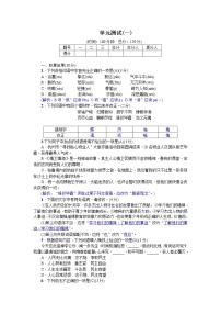 人教部編語文七年級(jí)下冊(cè)單元測(cè)試(一)