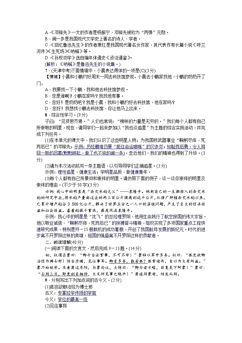 人教部编语文七年级下册单元测试(一)第2页