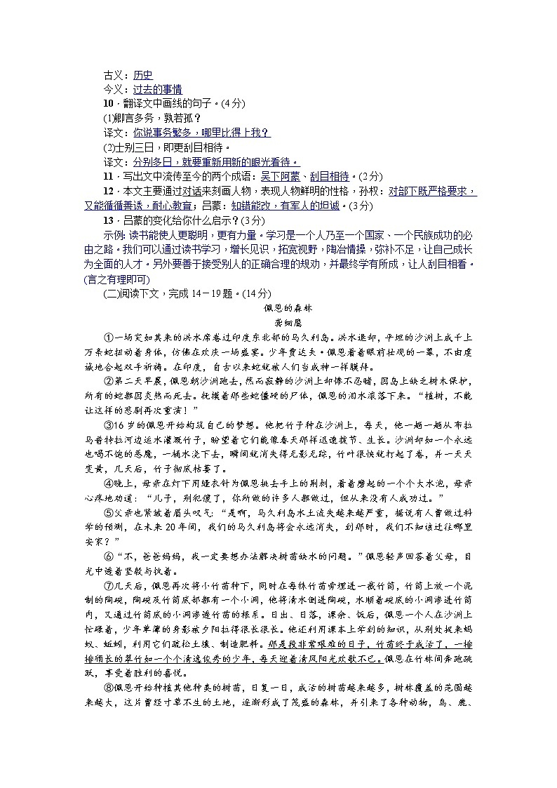 人教部编语文七年级下册单元测试(一)第3页