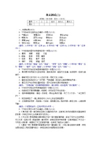人教部編語文七年級(jí)下冊(cè)單元測(cè)試(二)