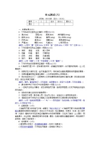 人教部編語文七年級(jí)下冊(cè)單元測(cè)試(六)