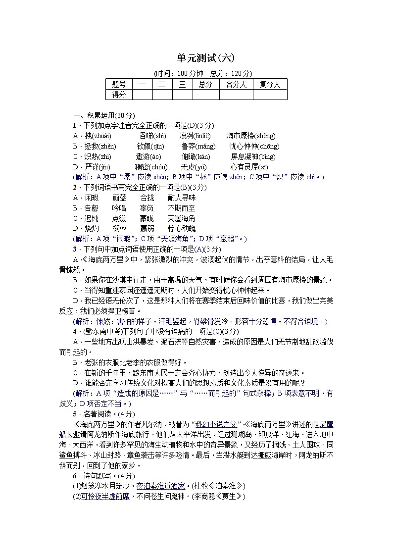 人教部編語(yǔ)文七年級(jí)下冊(cè)單元測(cè)試(六)第1頁(yè)
