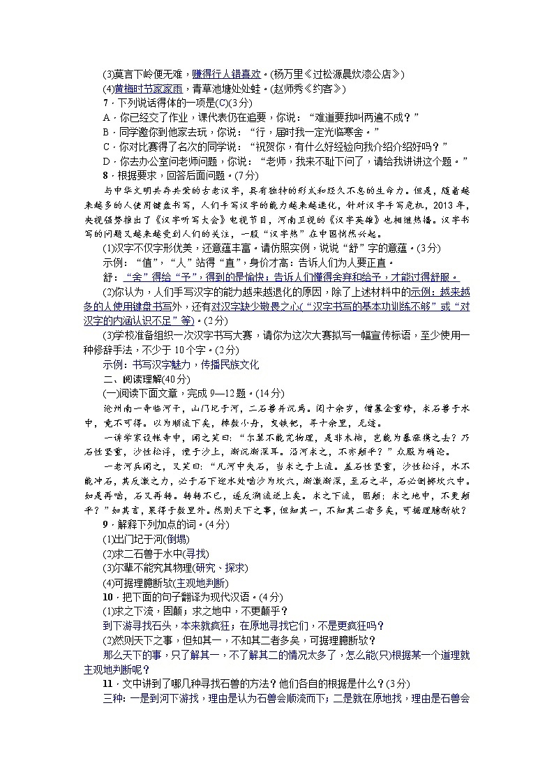 人教部編語(yǔ)文七年級(jí)下冊(cè)單元測(cè)試(六)第2頁(yè)