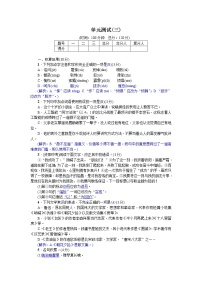 人教部編語文七年級(jí)下冊(cè)單元測(cè)試(三)