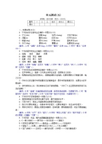 人教部編語(yǔ)文七年級(jí)下冊(cè)單元測(cè)試(五)