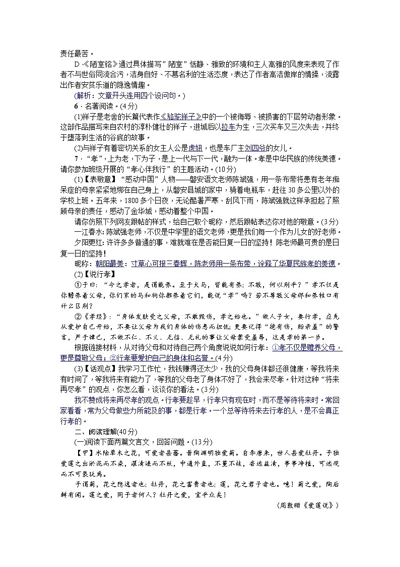 人教部編語文七年級(jí)下冊(cè)單元測(cè)試(四)第2頁