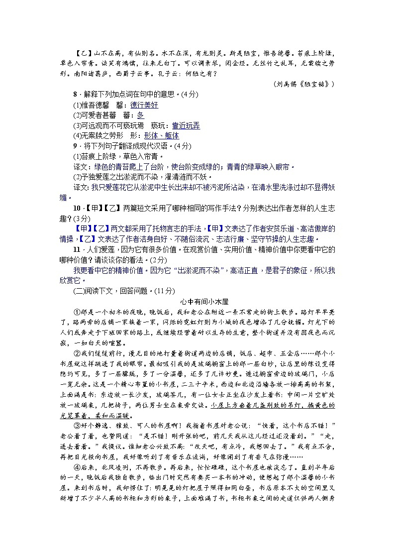 人教部編語文七年級(jí)下冊(cè)單元測(cè)試(四)第3頁