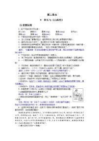 初中语文第三单元9 阿长与《山海经》课时作业