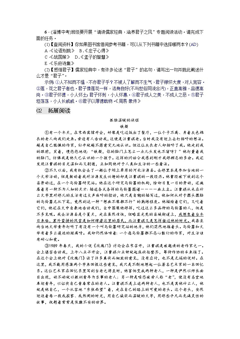 13 葉圣陶先生二三事同步練習(xí)題 (含答案解析)第2頁(yè)