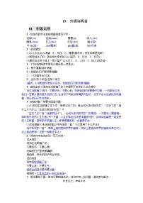 初中语文人教部编版七年级下册19*外国诗二首综合与测试同步训练题