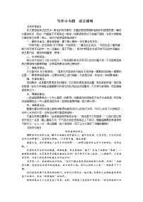 初中语文人教部编版七年级下册写作 语言简明练习题