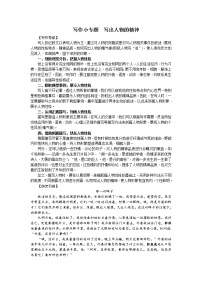 初中语文人教部编版七年级下册写作 写出人物的精神课时练习