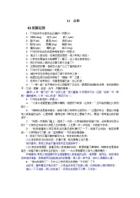 初中语文人教部编版七年级下册第三单元11 *台阶精练