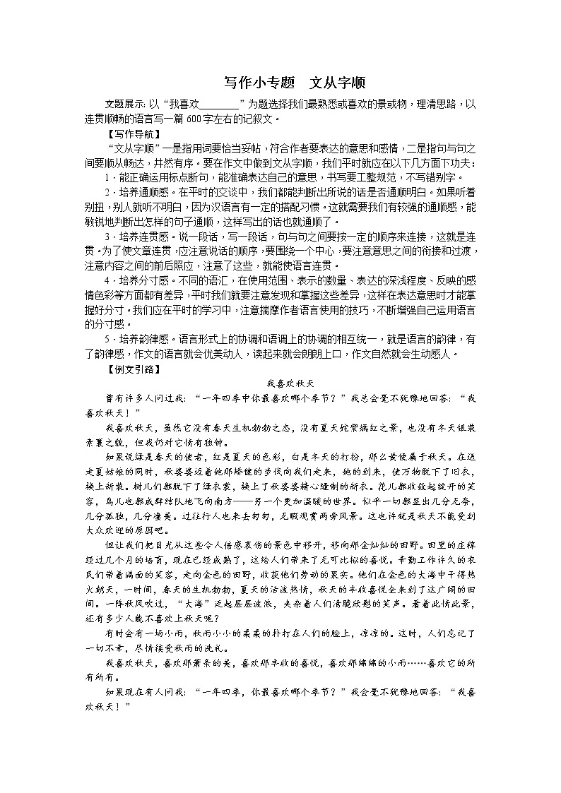 写作小专题 文从字顺同步习题（学生版）01