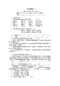 初中语文人教部编版七年级下册第一单元单元综合与测试单元测试测试题